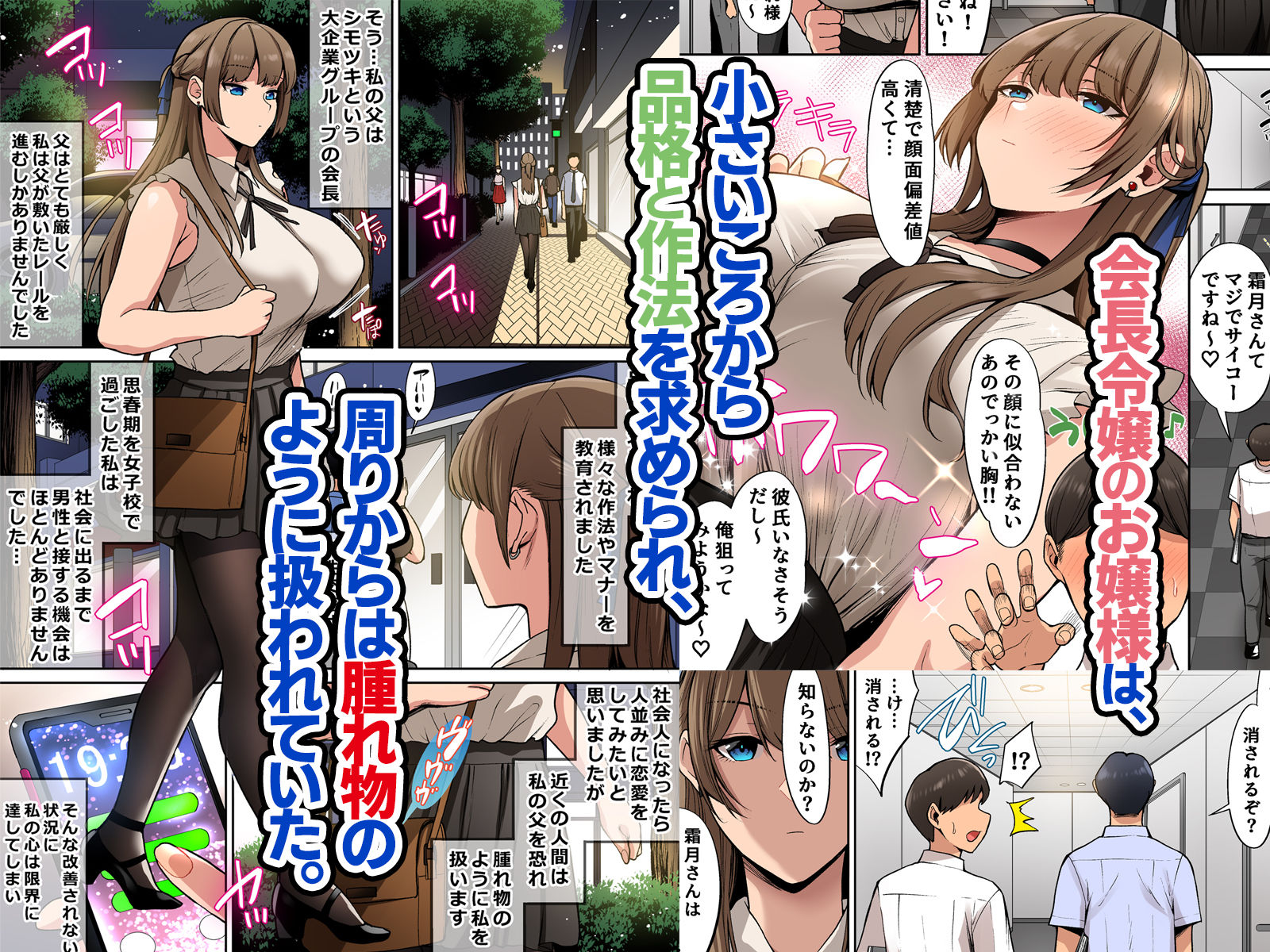 お嬢様はお下品なセックスがお好みです。 サンプル1ページ目