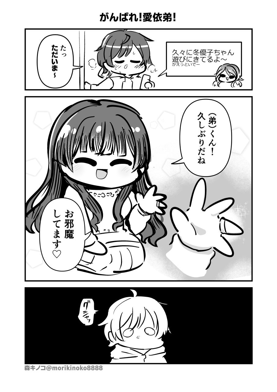 俺の知らないふゆねーちゃん サンプル2ページ目