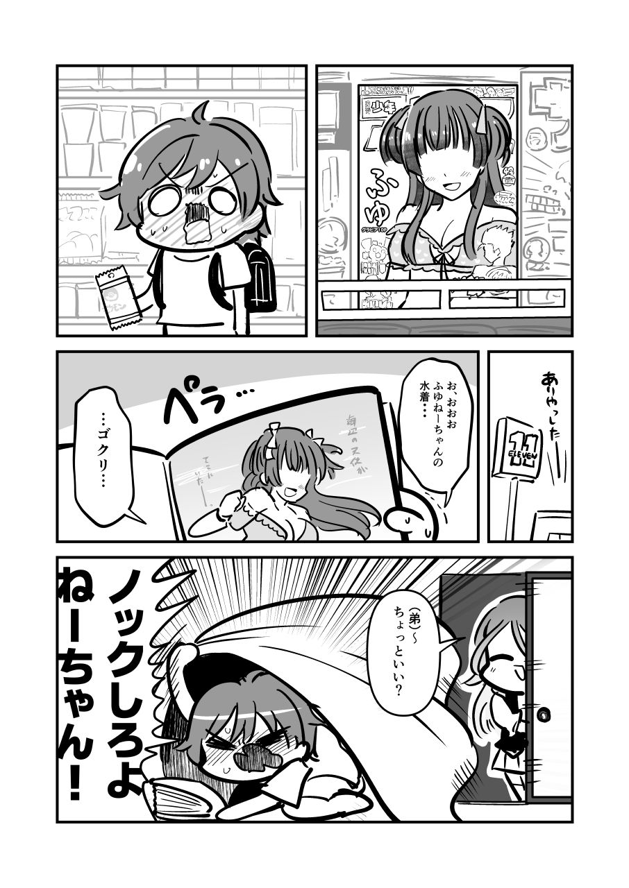 俺の知らないふゆねーちゃん サンプル3ページ目