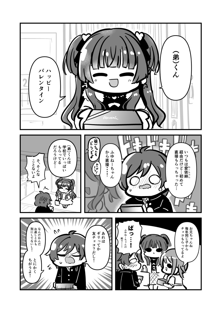 俺の知らないふゆねーちゃん サンプル4ページ目