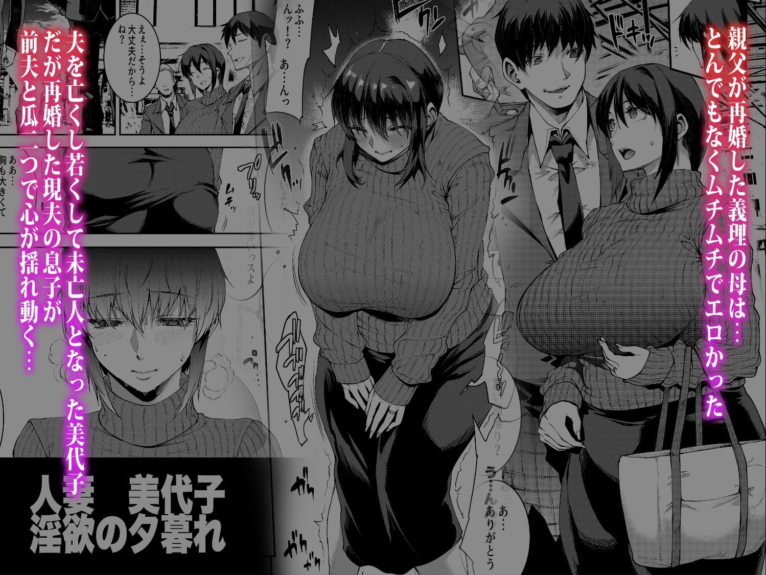 人妻美代子〜淫欲の夕暮れ〜 サンプル2ページ目