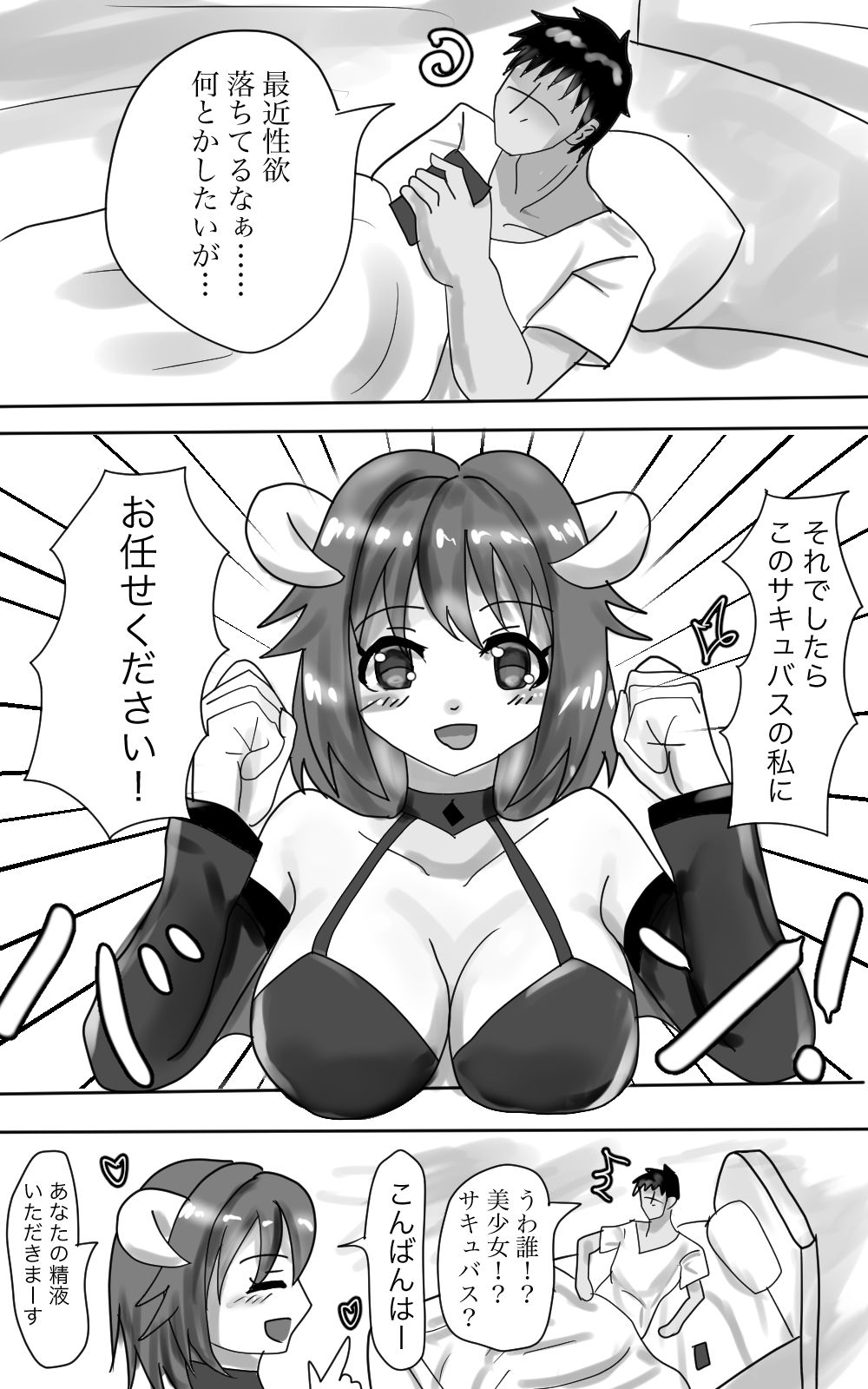 新人サキュバスちゃんのくすぐり受難！？ サンプル1ページ目