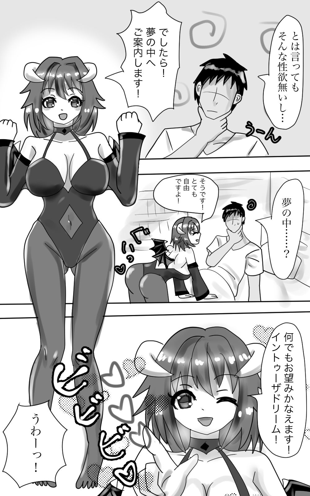 新人サキュバスちゃんのくすぐり受難！？ サンプル2ページ目