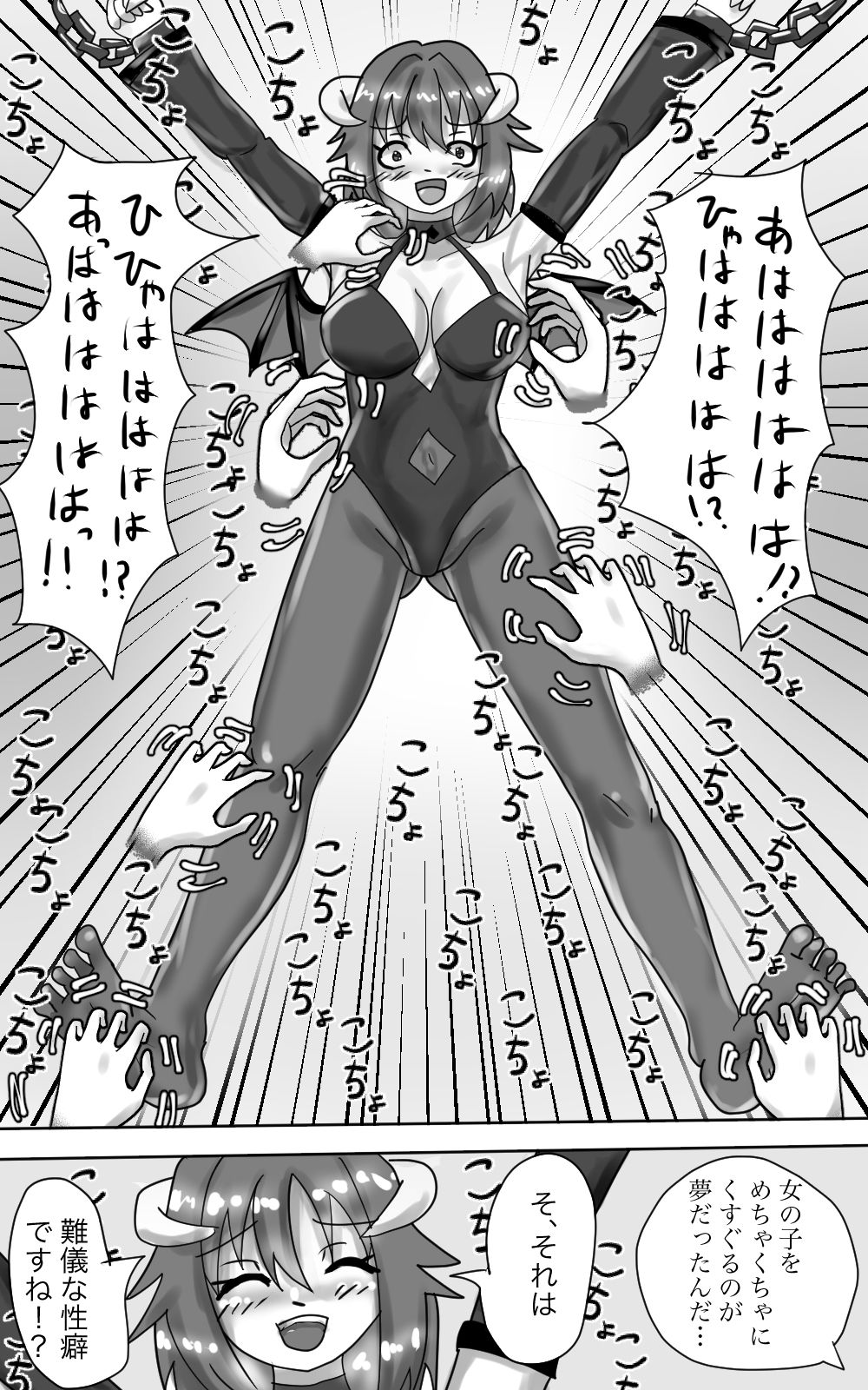 新人サキュバスちゃんのくすぐり受難！？ サンプル4ページ目