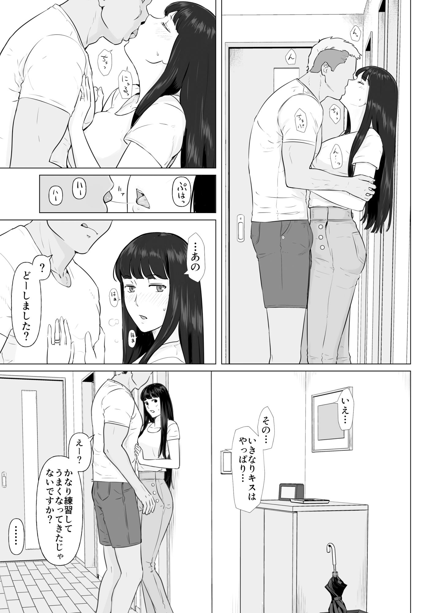 カッコウの日 托卵された妻 其の2 サンプル3ページ目