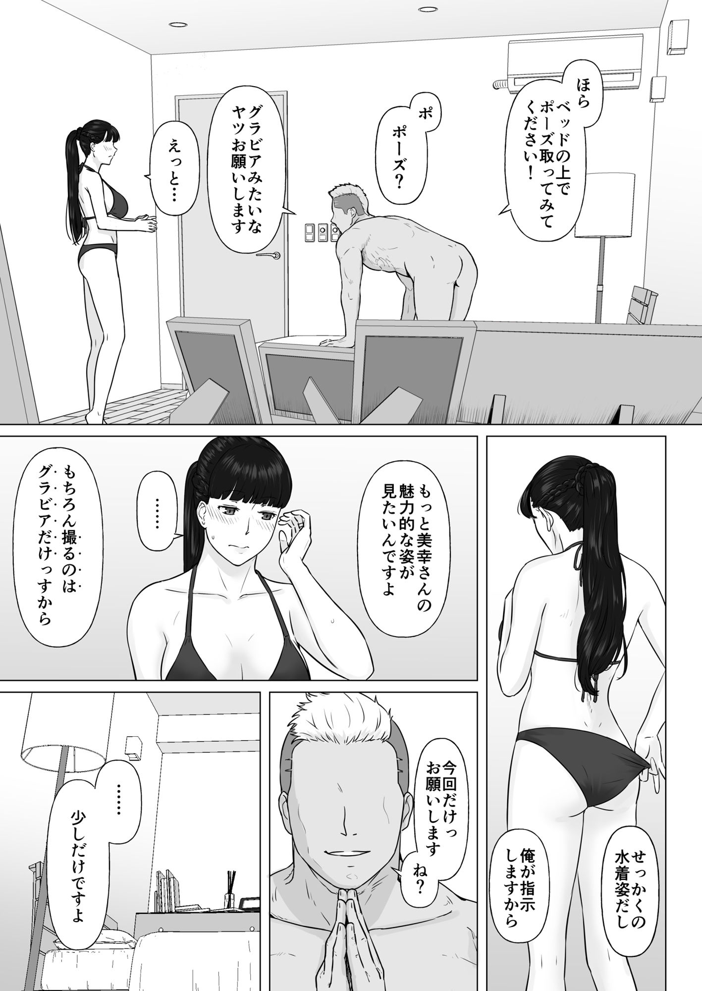 カッコウの日 托卵された妻 其の2 サンプル5ページ目