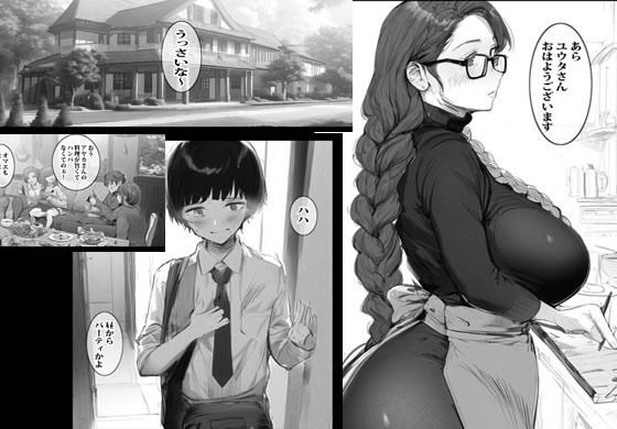 何でも言うことを聞くお手伝いさんと生セックスする事になりました サンプル1ページ目