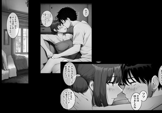 何でも言うことを聞くお手伝いさんと生セックスする事になりました サンプル5ページ目