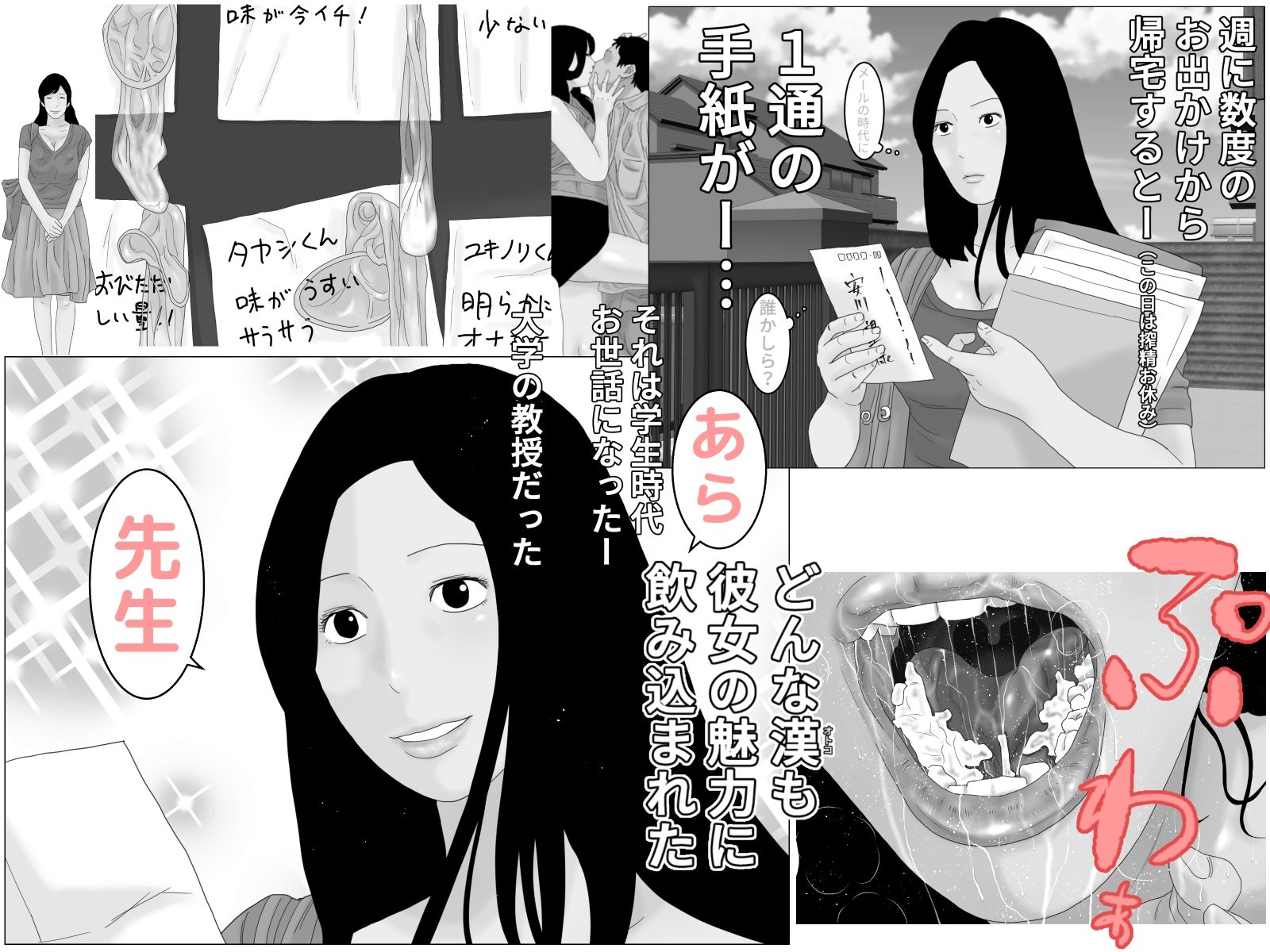 不貞！搾精巨乳妻 モノクロ版 サンプル3ページ目