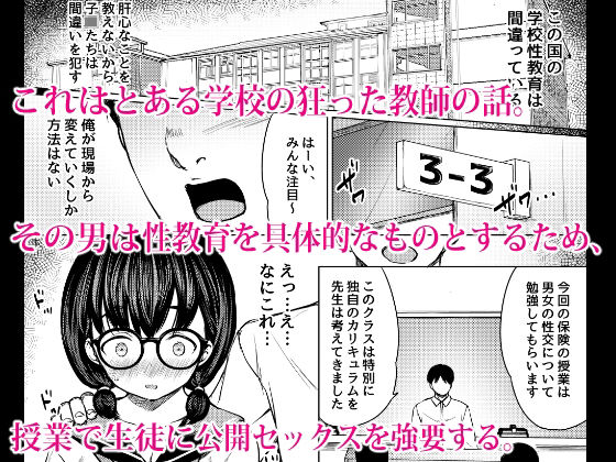 発育のいい地味メガネ少女を性教育と称してみんなの前で公開セックスさせた話 サンプル1ページ目