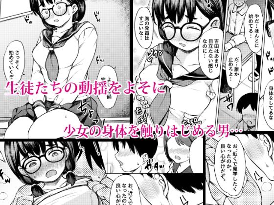 発育のいい地味メガネ少女を性教育と称してみんなの前で公開セックスさせた話 サンプル2ページ目
