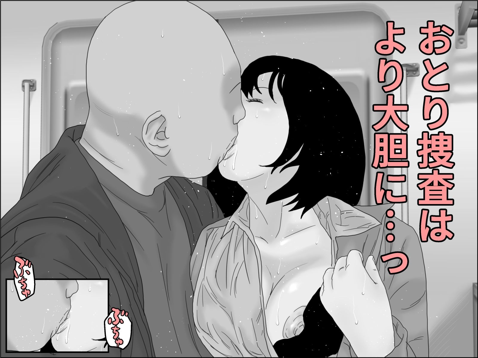 鉄道捜査官 五十嵐響子 モノクロ版 サンプル2ページ目