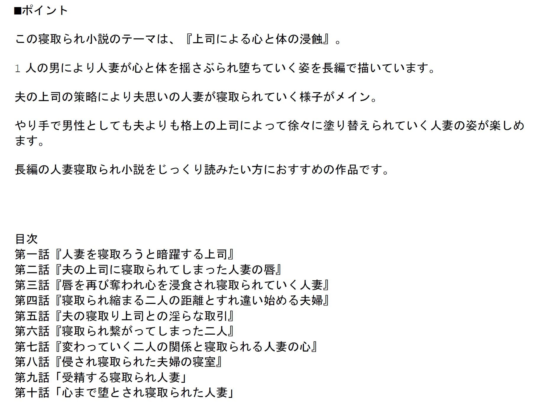 「長編官能小説」夫の上司に心まで寝取られてしまった人妻 サンプル2ページ目