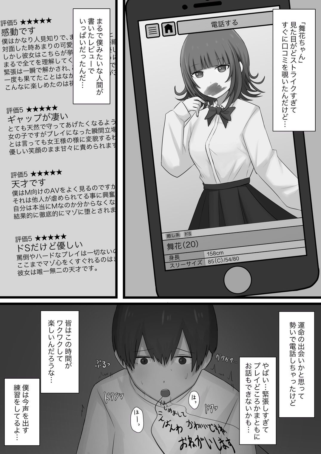 臆病者がM性感に行ってみた サンプル1ページ目