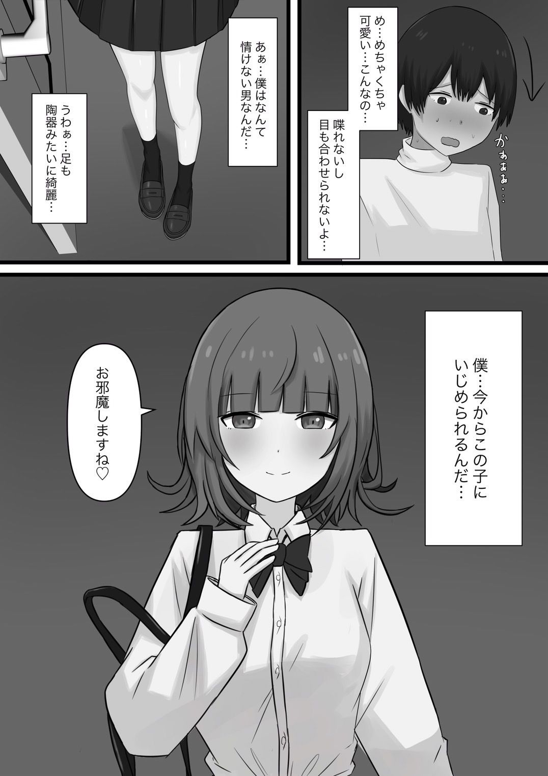 臆病者がM性感に行ってみた サンプル2ページ目