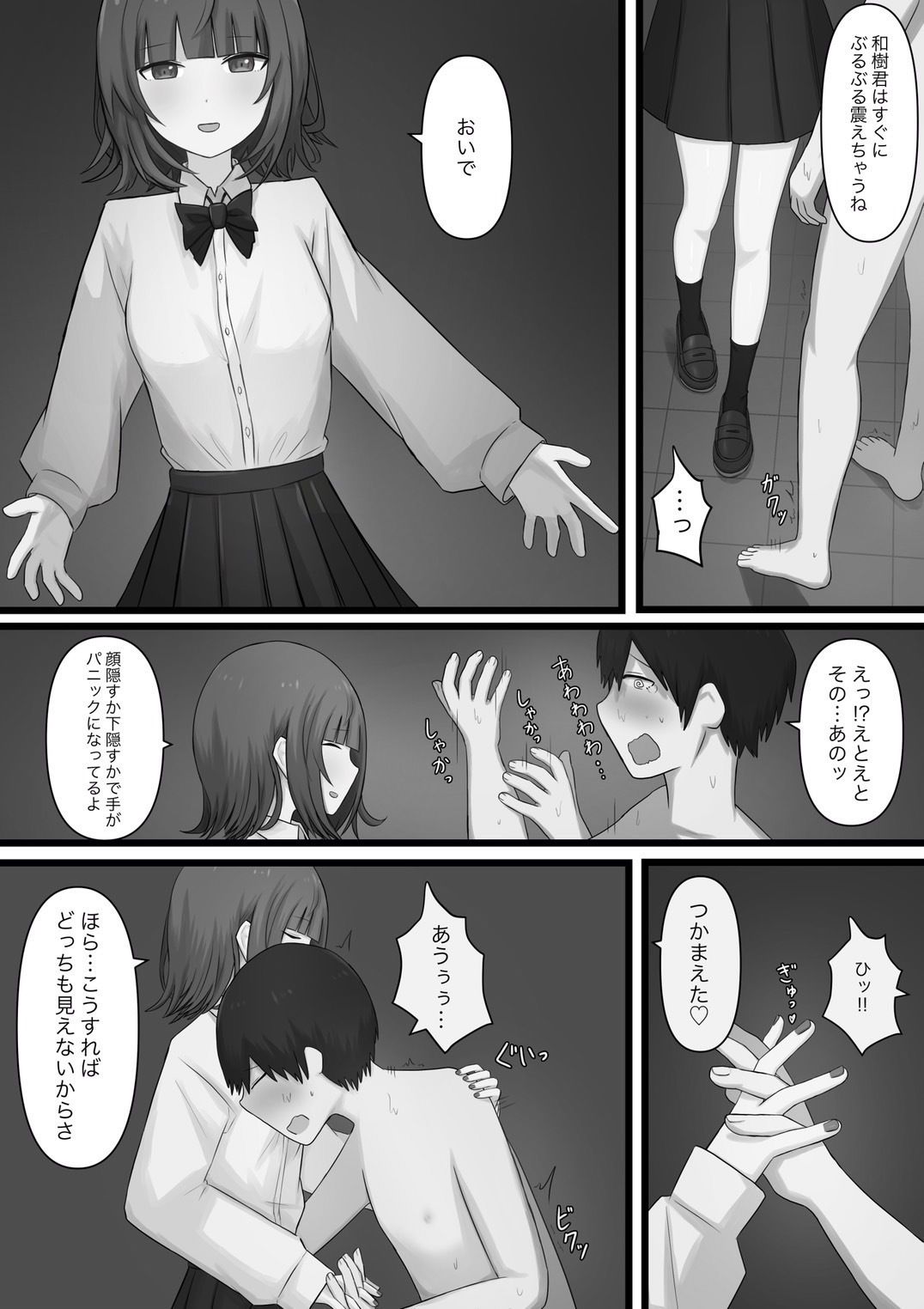 臆病者がM性感に行ってみた サンプル4ページ目