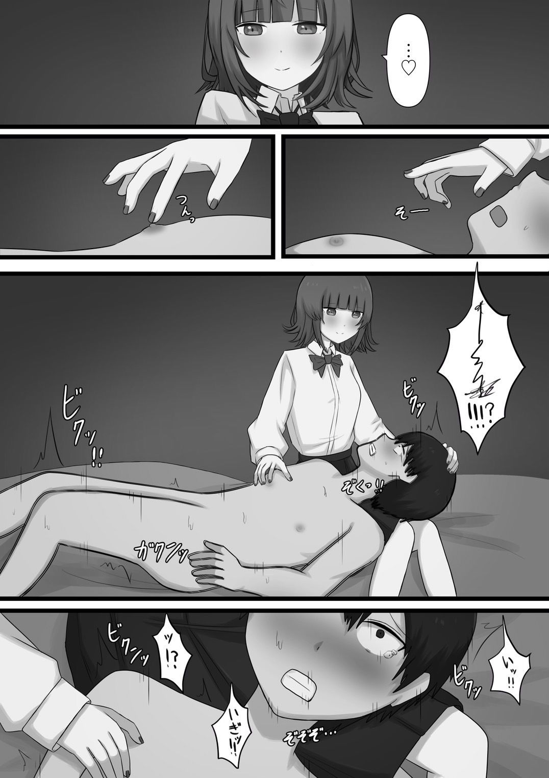 臆病者がM性感に行ってみた サンプル5ページ目