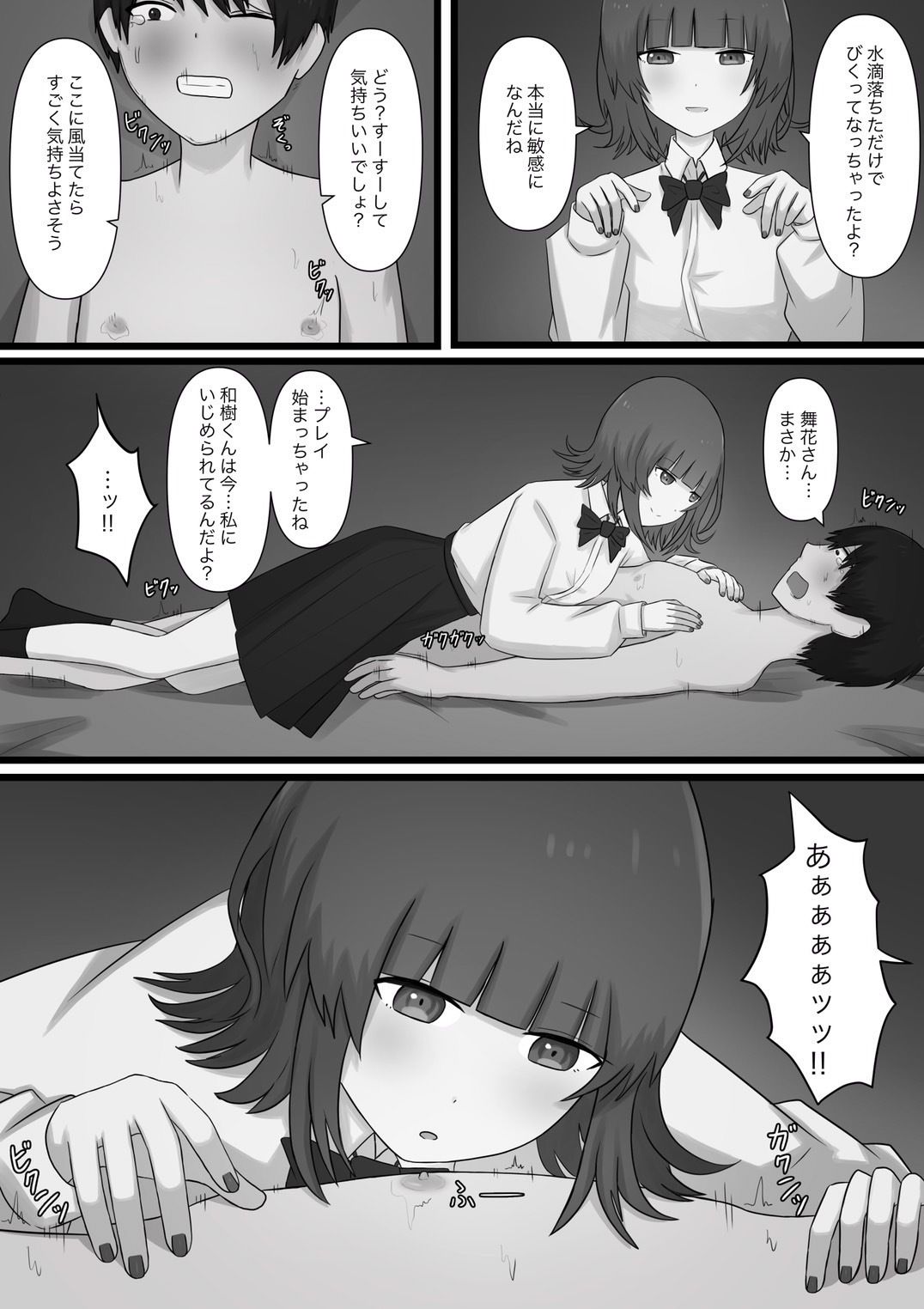 臆病者がM性感に行ってみた サンプル6ページ目