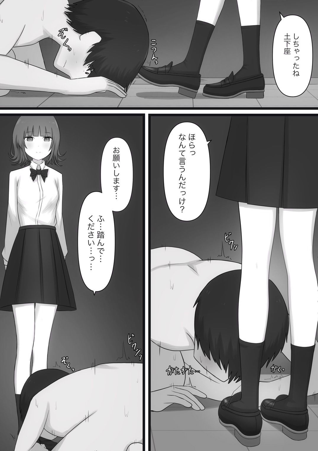臆病者がM性感に行ってみた サンプル7ページ目