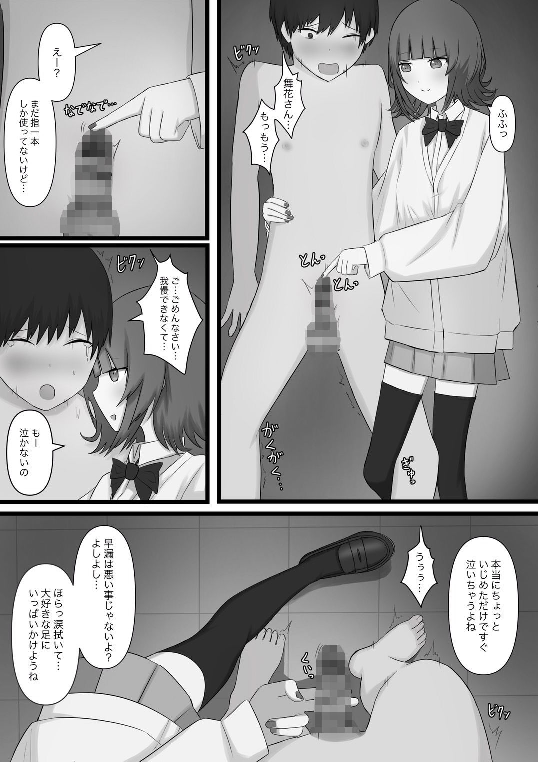 臆病者がM性感に行ってみた サンプル8ページ目