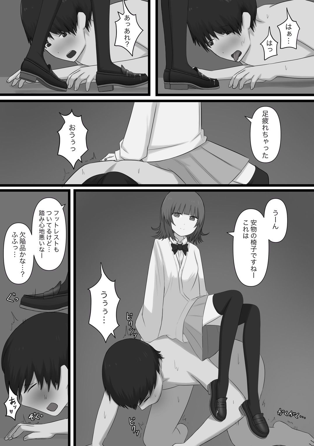 臆病者がM性感に行ってみた サンプル9ページ目