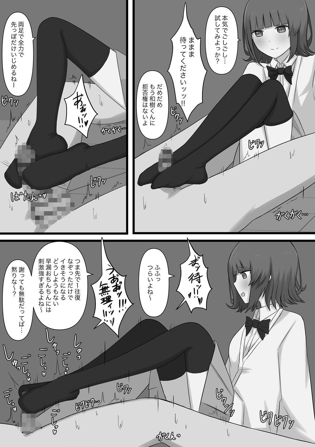 臆病者がM性感に行ってみた サンプル10ページ目