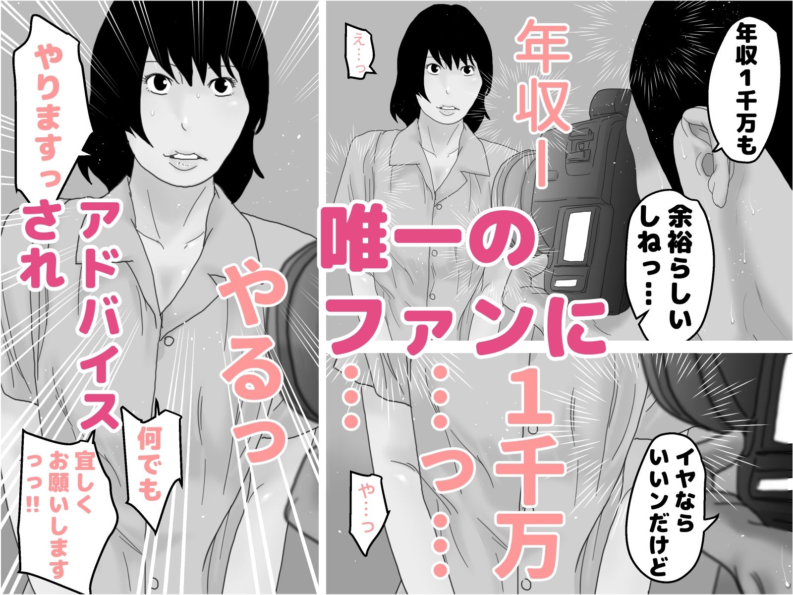 さつきチャンネル モノクロ版 サンプル2ページ目