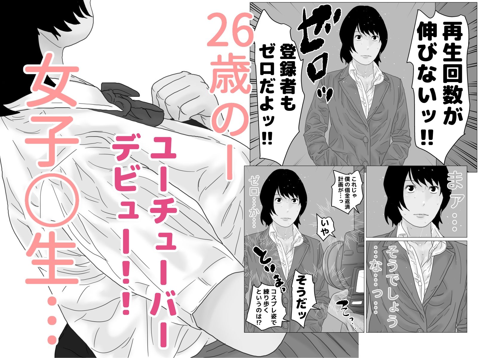 さつきチャンネル モノクロ版 サンプル3ページ目