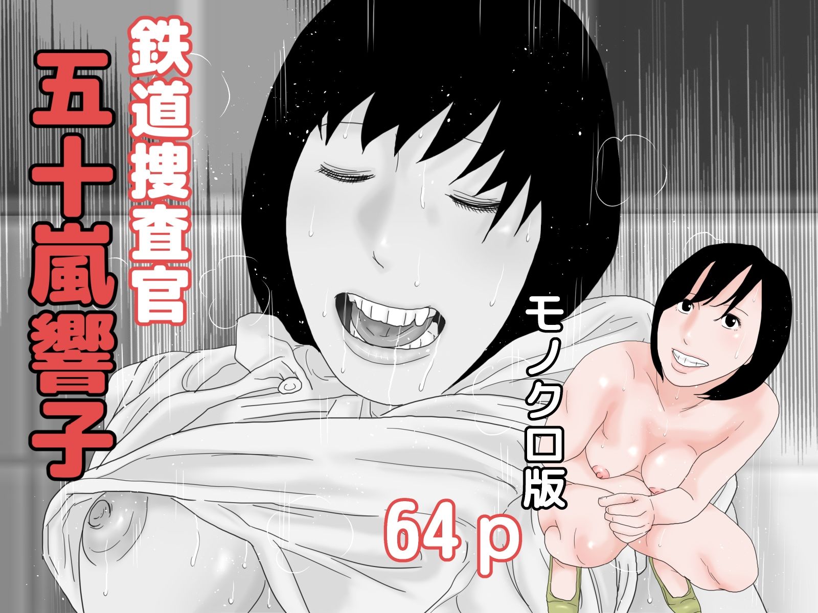 モノクロ・コミックセット サンプル2ページ目