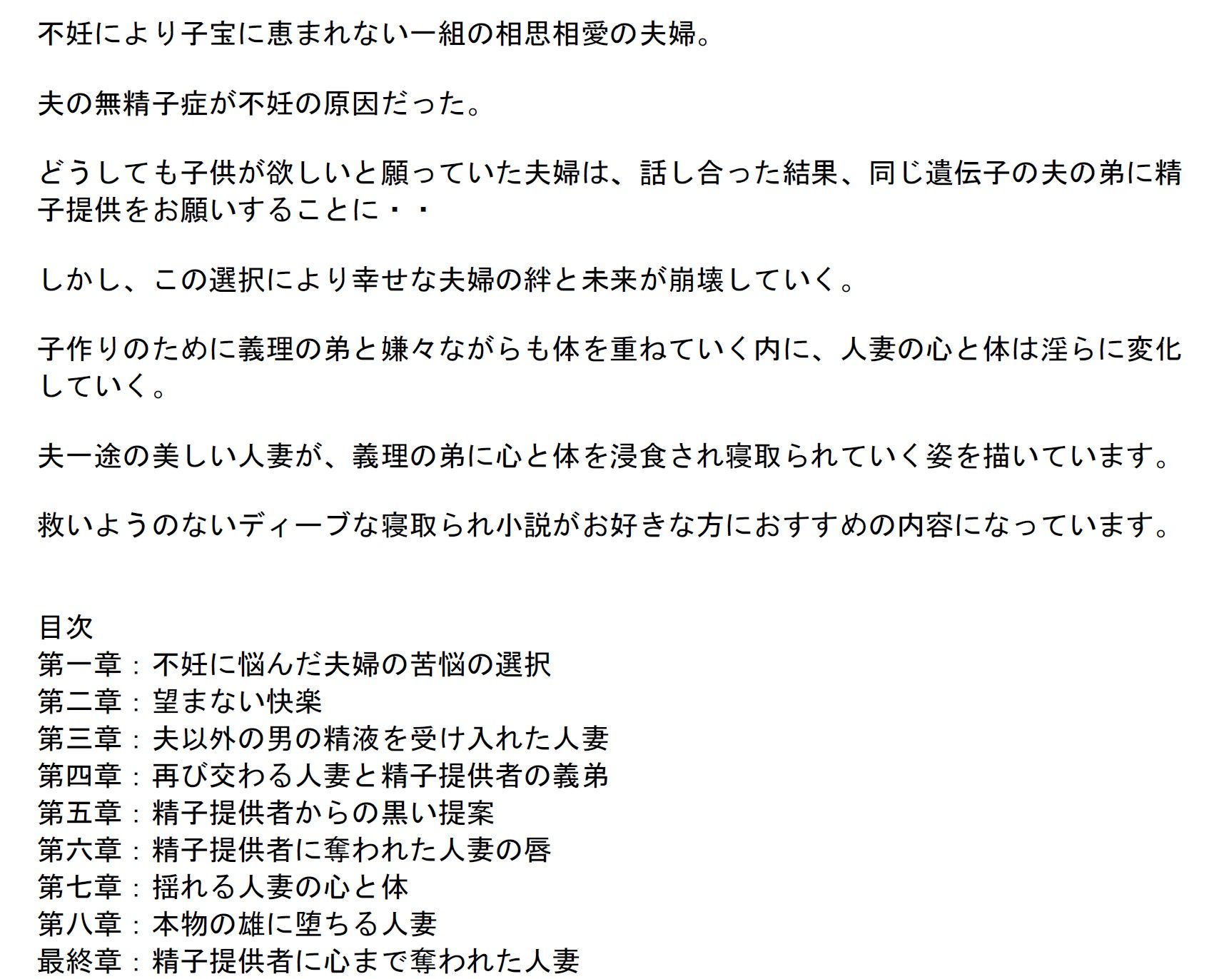 「長編官能小説」精子提供者に寝取られた人妻 サンプル1ページ目