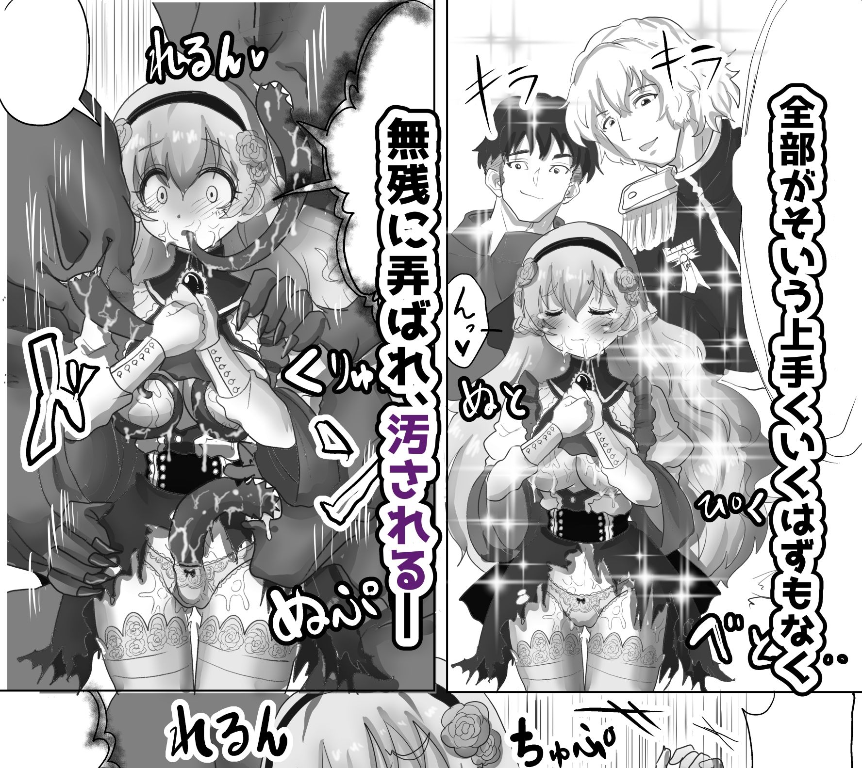 vol.1 転生聖女は邪悪な魔王に凌●されて強●的に孕ませ嫁にされる サンプル3ページ目