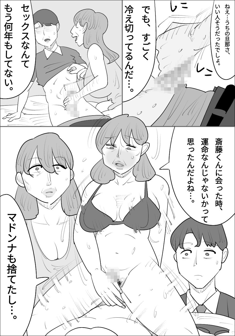 おばさんになって劣化した幼馴染の性欲がすごい。 サンプル4ページ目