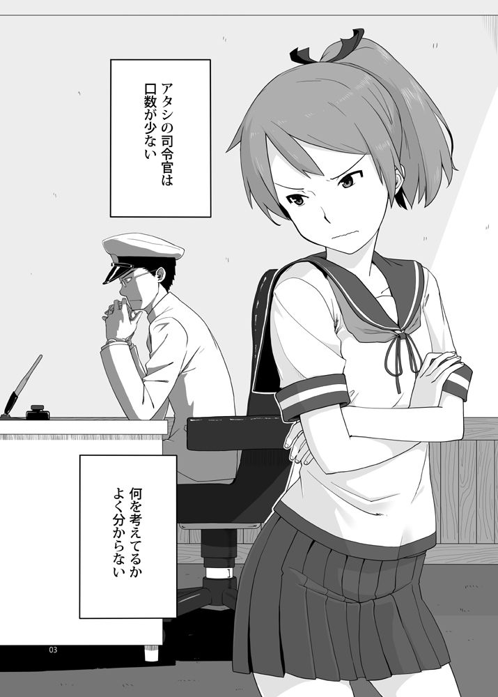 駆逐艦敷波と提督の日記 サンプル1ページ目