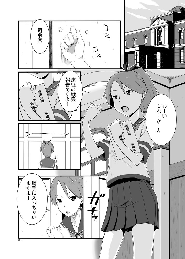 駆逐艦敷波と提督の日記 サンプル2ページ目