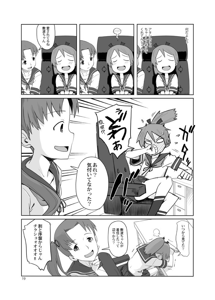 駆逐艦敷波と提督の日記 サンプル5ページ目
