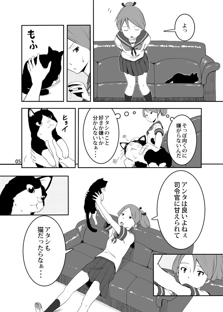 敷波と鎮守府のネコ サンプル2ページ目