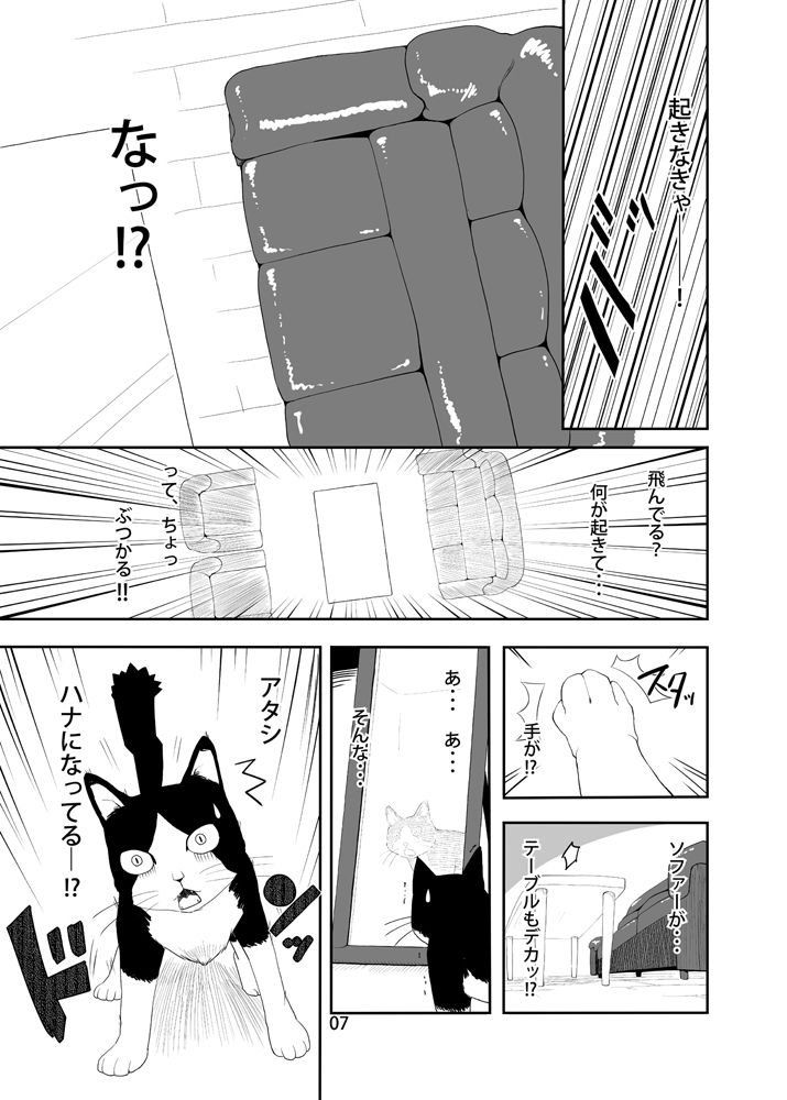 敷波と鎮守府のネコ サンプル3ページ目