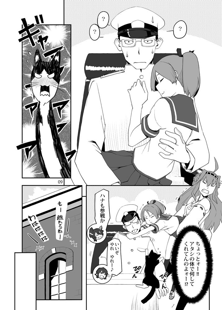 敷波と鎮守府のネコ サンプル4ページ目