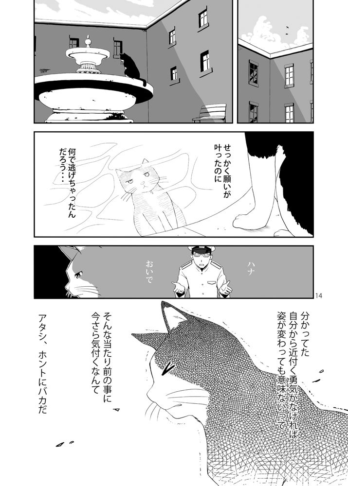 敷波と鎮守府のネコ サンプル5ページ目