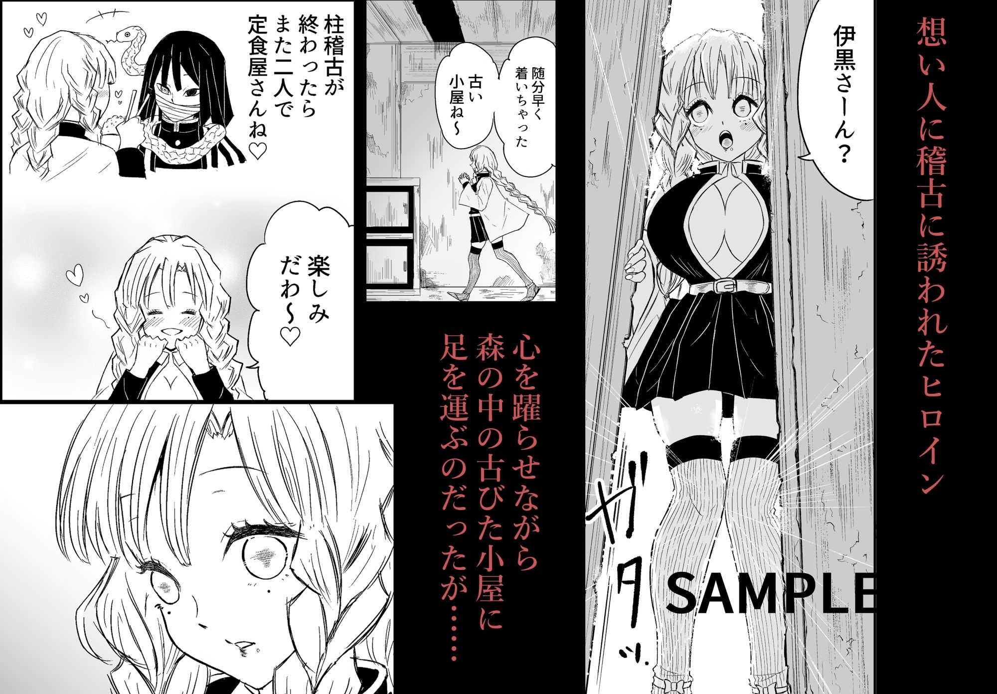 罠ー汚された恋情の乙女ー サンプル1ページ目