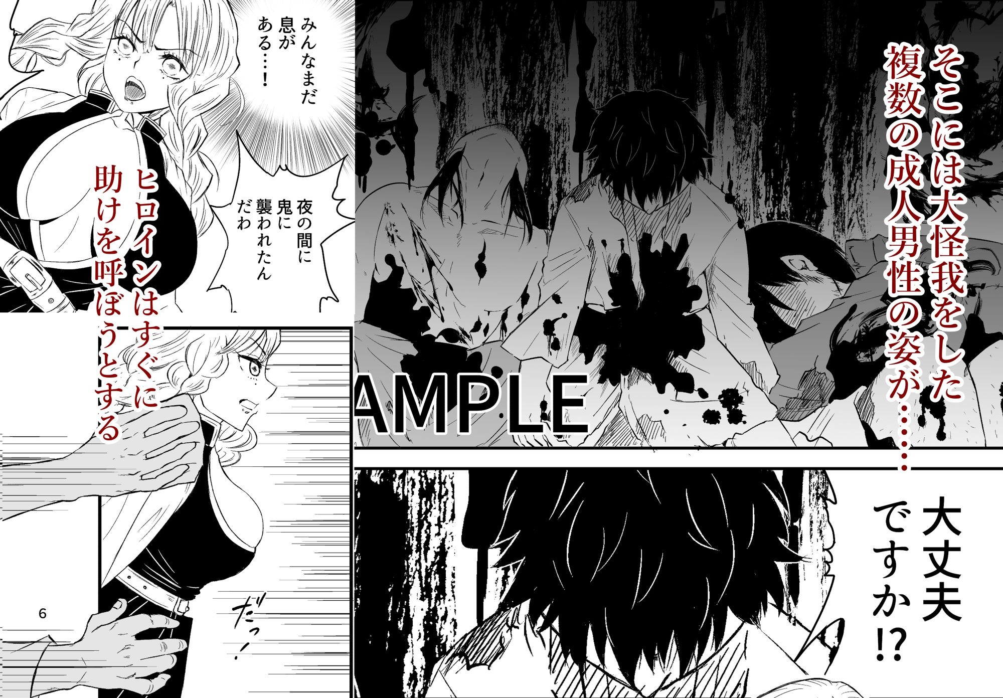 罠ー汚された恋情の乙女ー サンプル2ページ目