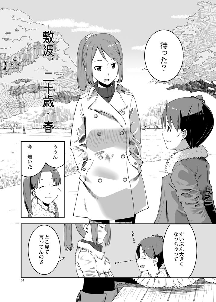 敷波、二十歳 春 サンプル2ページ目