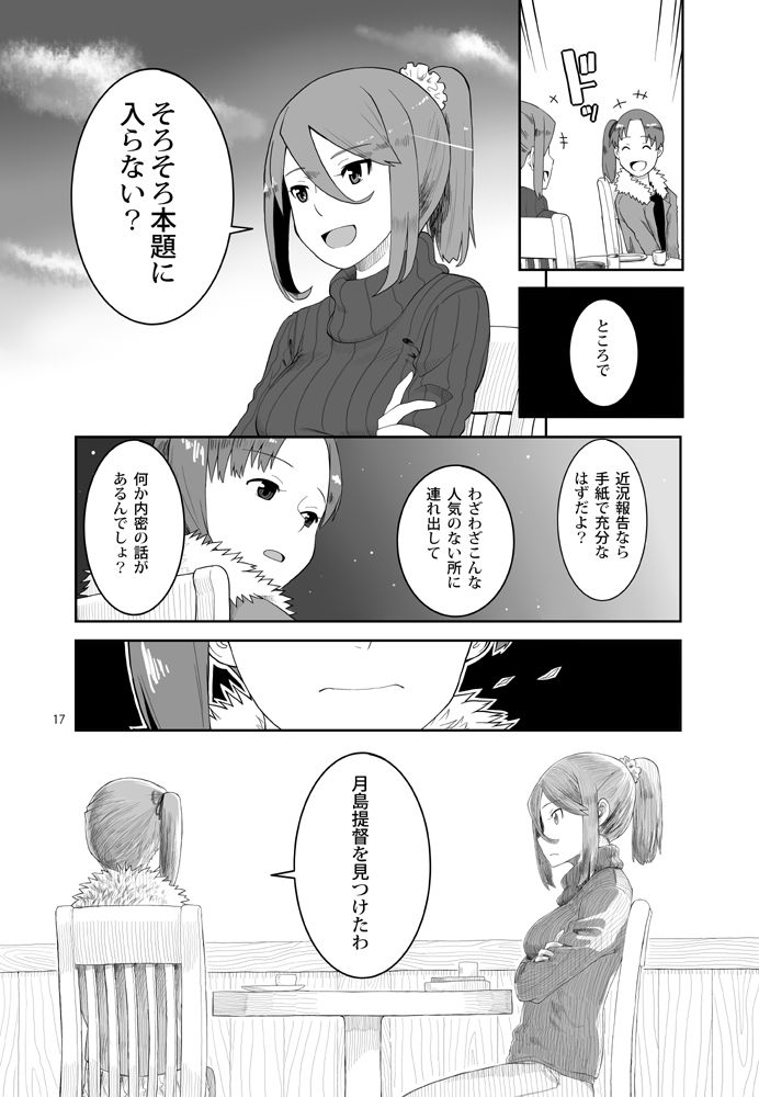 敷波、二十歳 春 サンプル6ページ目