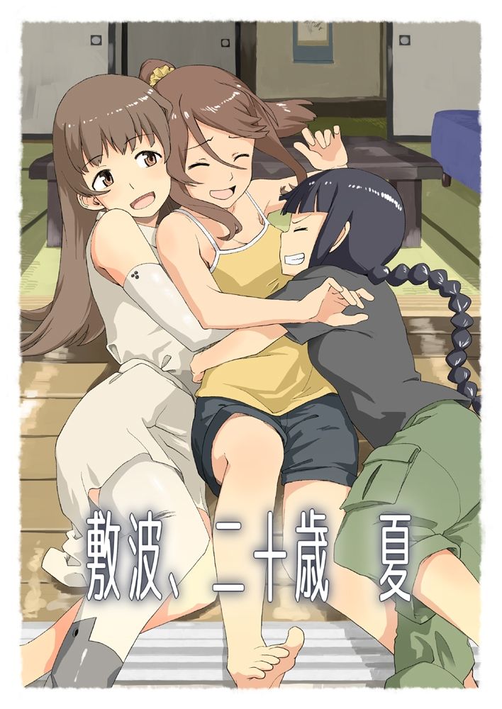 敷波、二十歳 夏 サンプル1ページ目