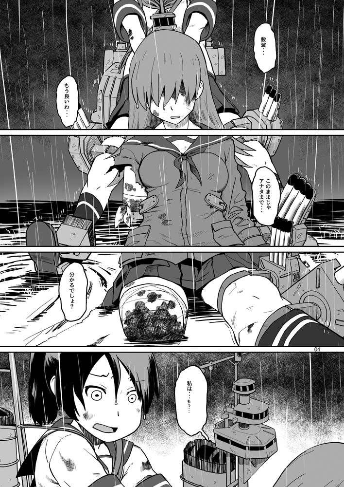 敷波、二十歳 夏 サンプル2ページ目