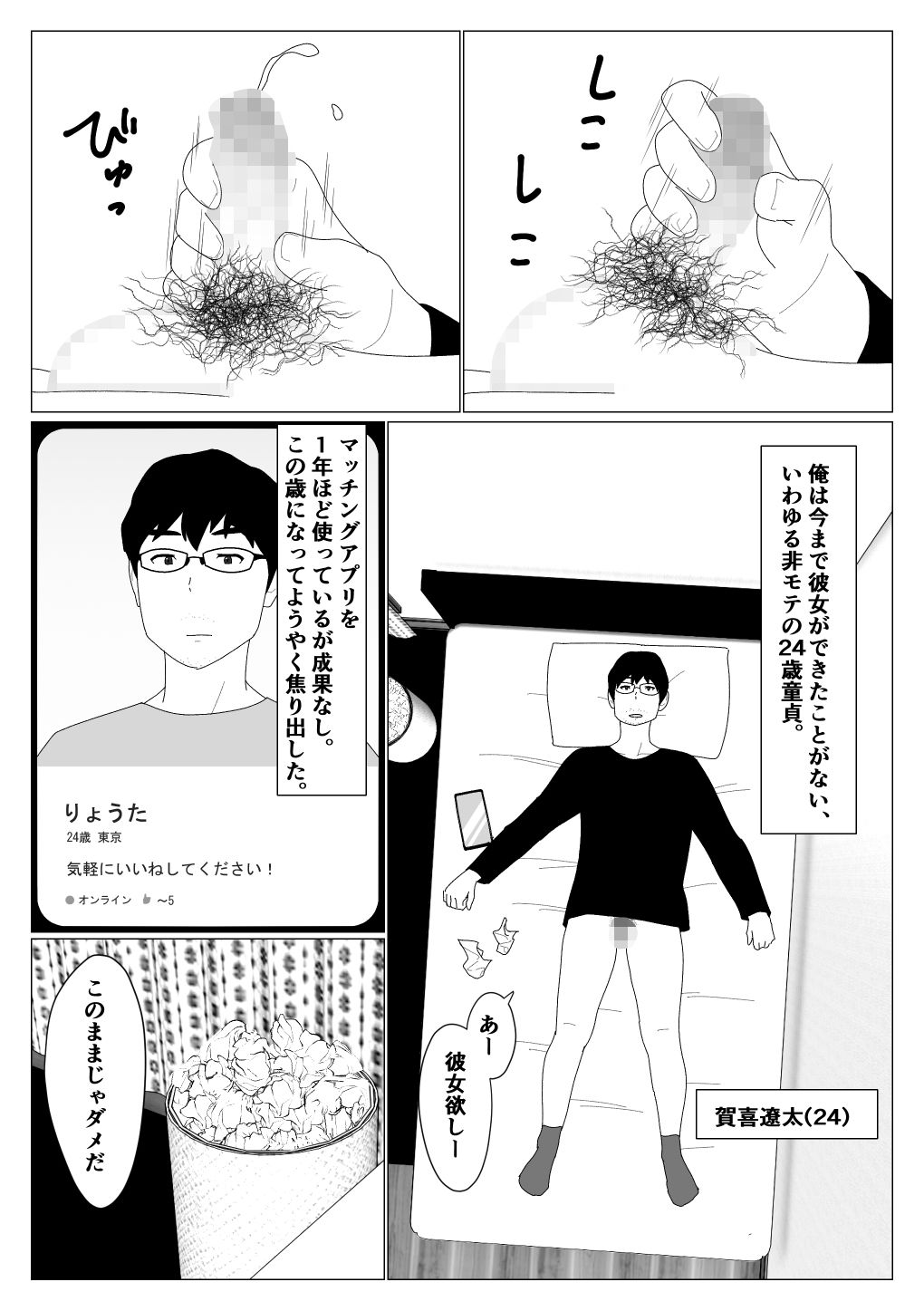 マッチングアプリで初めて彼女ができたのに サンプル1ページ目