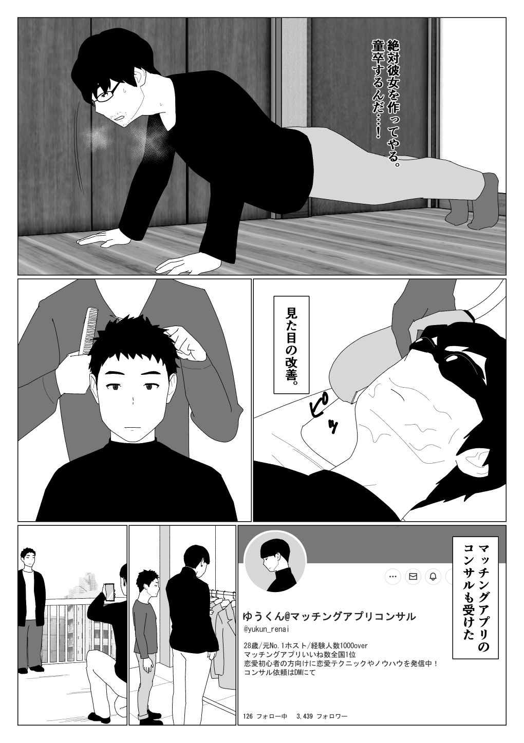 マッチングアプリで初めて彼女ができたのに サンプル2ページ目