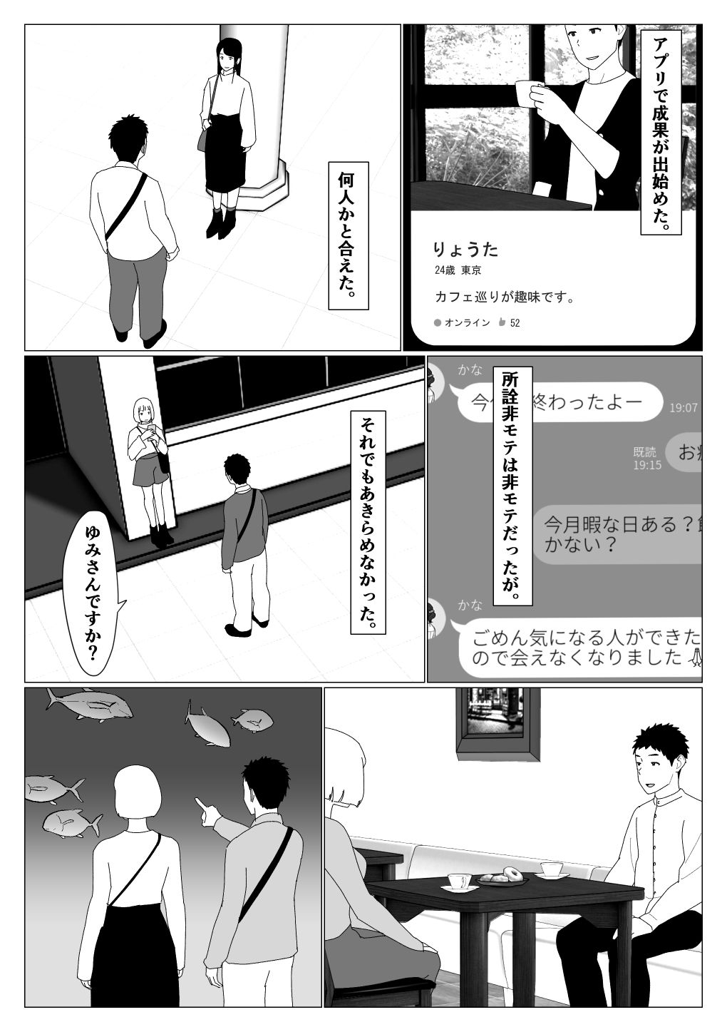 マッチングアプリで初めて彼女ができたのに サンプル3ページ目
