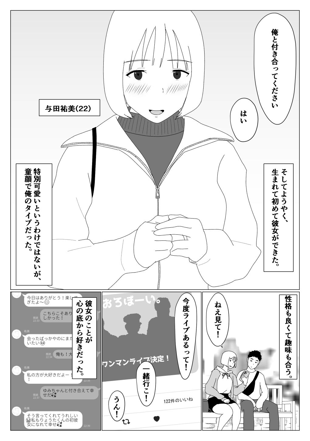 マッチングアプリで初めて彼女ができたのに サンプル4ページ目