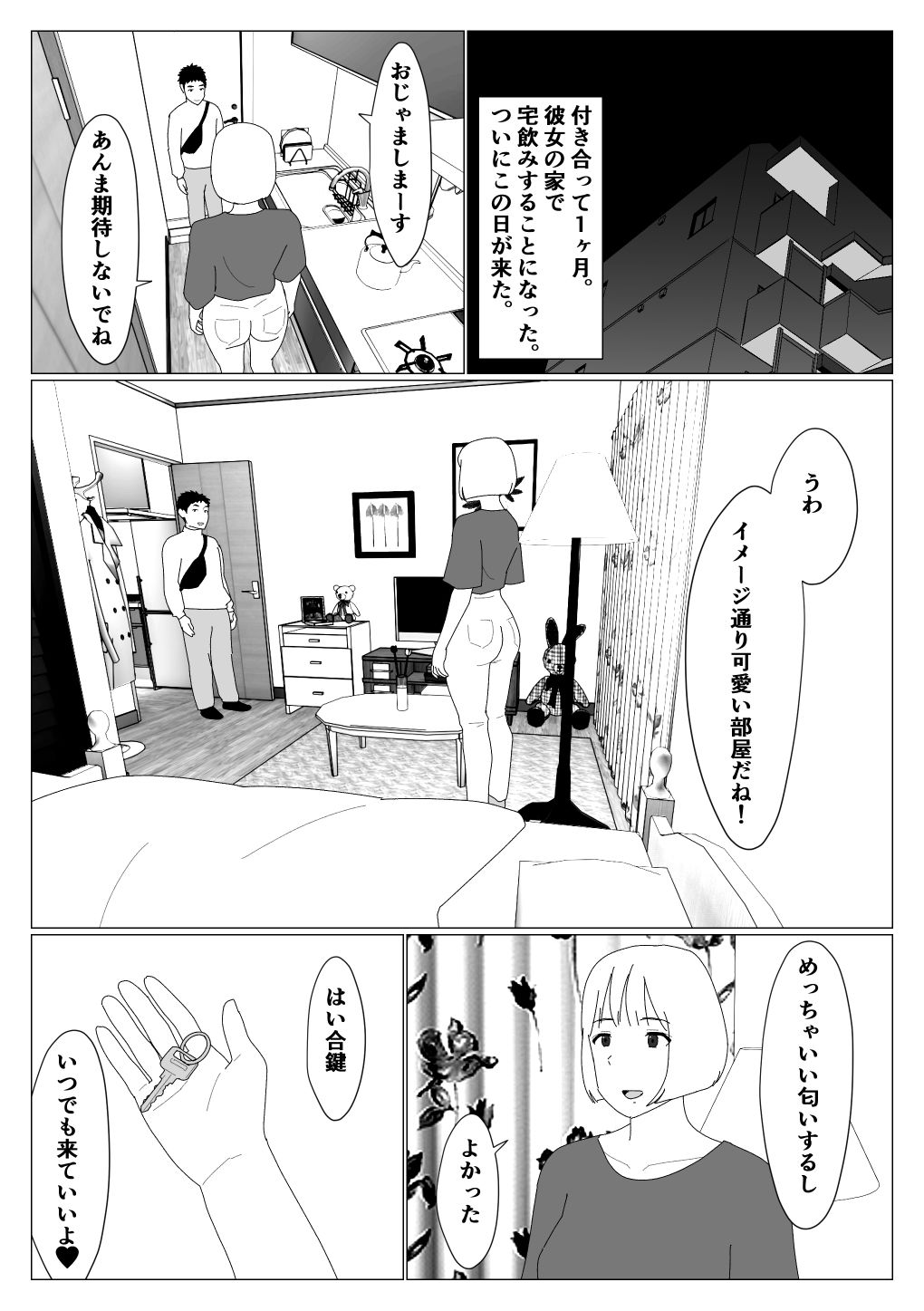 マッチングアプリで初めて彼女ができたのに サンプル5ページ目